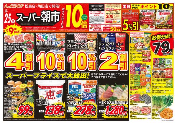 スーパー朝市2026年10月25日（日）〜2026年10月25日（日）-1