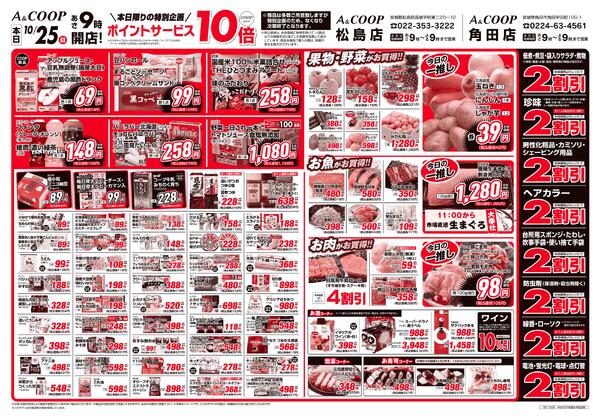 スーパー朝市2026年10月25日（日）〜2026年10月25日（日）-2