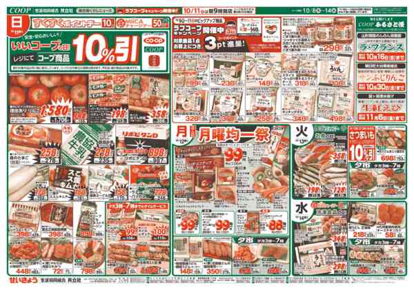 2026年10月8日〜14日まで-2