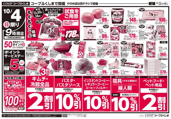 土日日替わりセール2026年10月03日（土）〜2026年10月04日（日）new-2