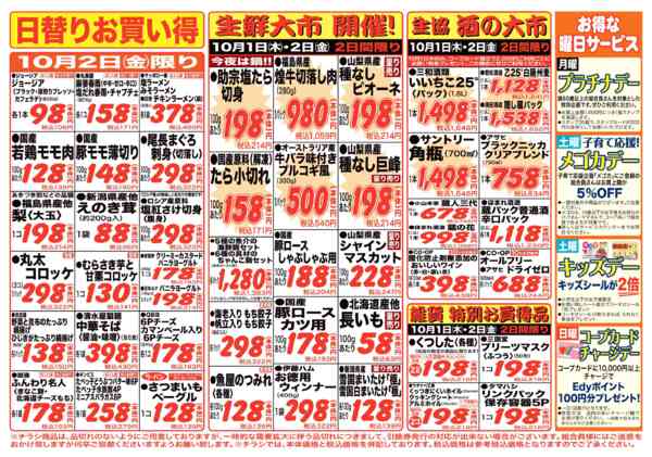 2026年10月1日〜2日までお買い得品が盛りだくさん！-1