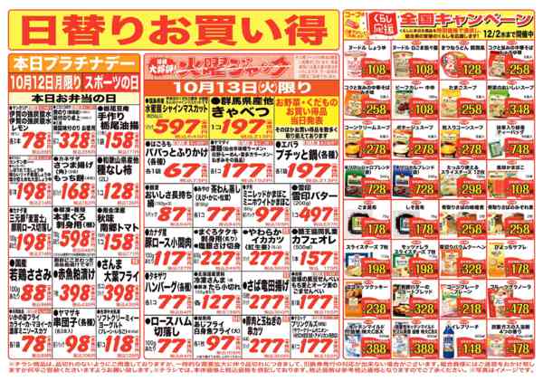 2026年10月10日〜13日までしおかわ店特別企画！！-1