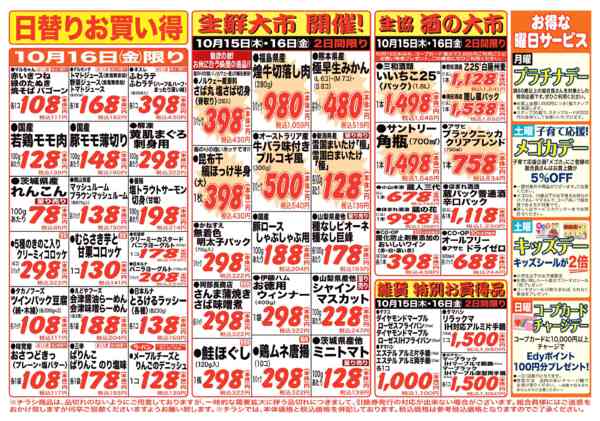 2026年10月15日〜16日までお買い得品をご用意！-1