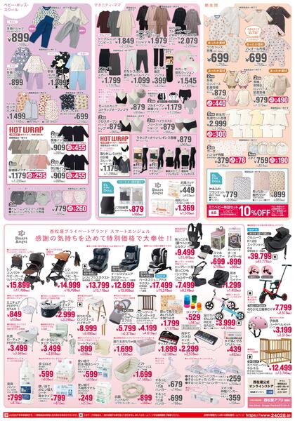 チラシ10月8日版「大創業祭 第2弾」2026年10月8日～10月20日-2