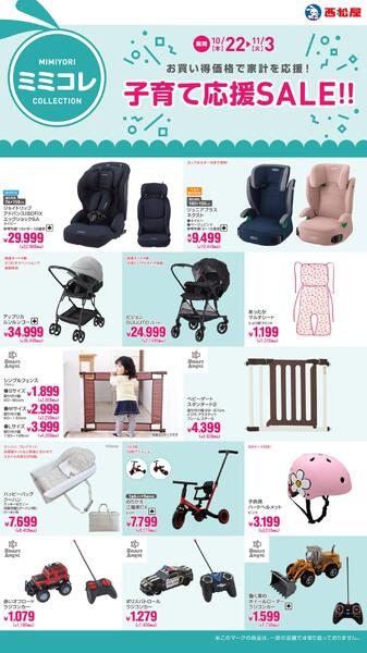 子育て応援SALE!!2026年10月22日～11月3日new-1