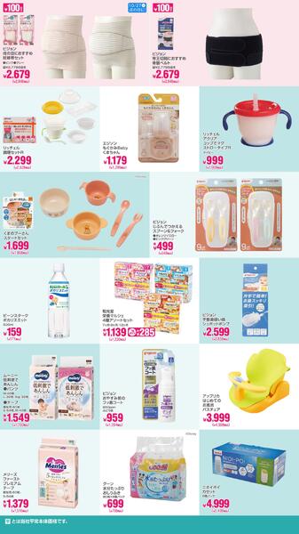 子育て応援SALE!!2026年10月22日～11月3日new-2