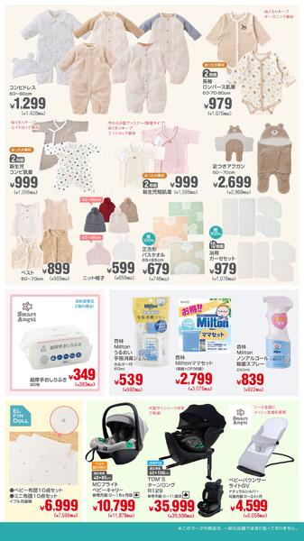 冬の出産準備フェア2026年10月22日～11月3日new-2