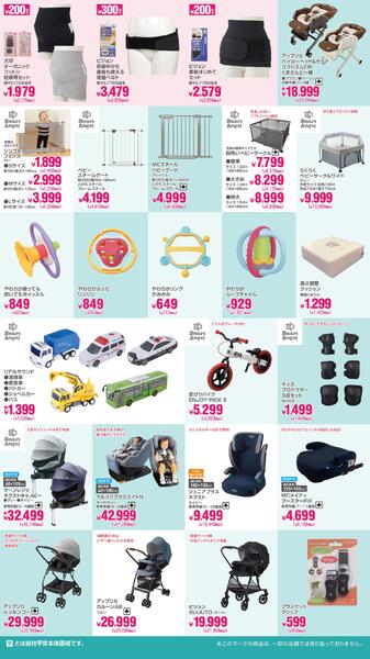 子育て応援SALE!!2026年10月8日～10月20日-2