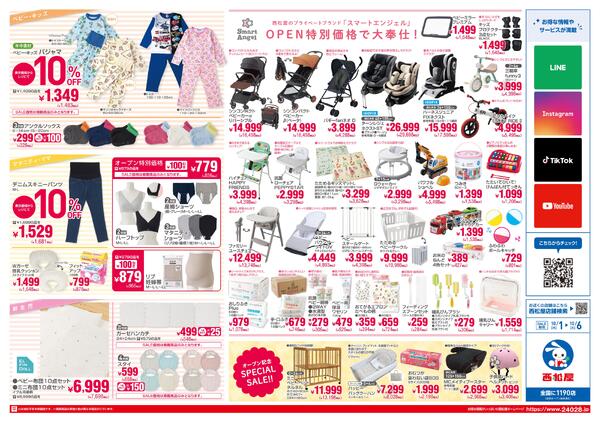 フィールズ南柏店10/1(木)オープン2026/10/01～2026/10/06-2