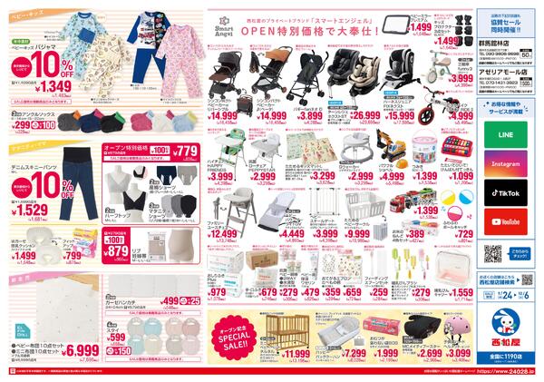 ジョイフル本田千代田店9/24(木)オープン2026/09/24～2026/10/06-2