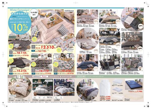 家具ウィンターキャンペーンnew-2