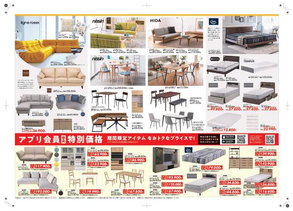 家具ウィンターキャンペーンnew-4