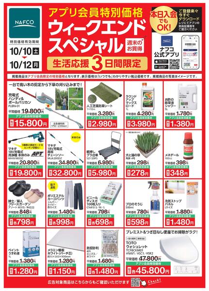 10/10 ウィークエンドスペシャル！-2