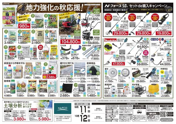9/11 収穫の秋応援-2