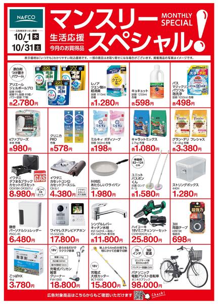 １０月度 マンスリースペシャル！new-1