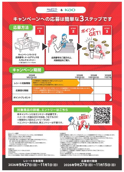 花王まとめ買い応援キャンペーン！-2
