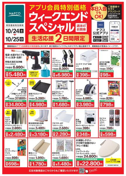 10/24 ウィークエンドスペシャル！new-2