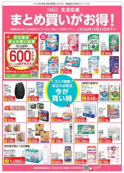 １０月度 まとめ買いがお得！new-1