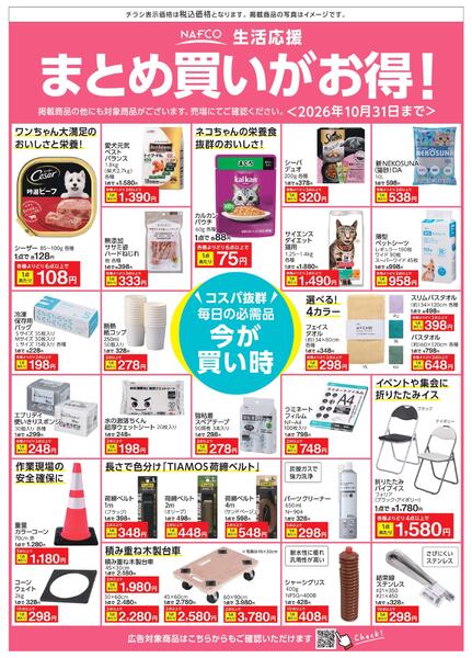 １０月度 まとめ買いがお得！new-2