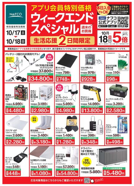 10/17 ウィークエンドスペシャル！-2