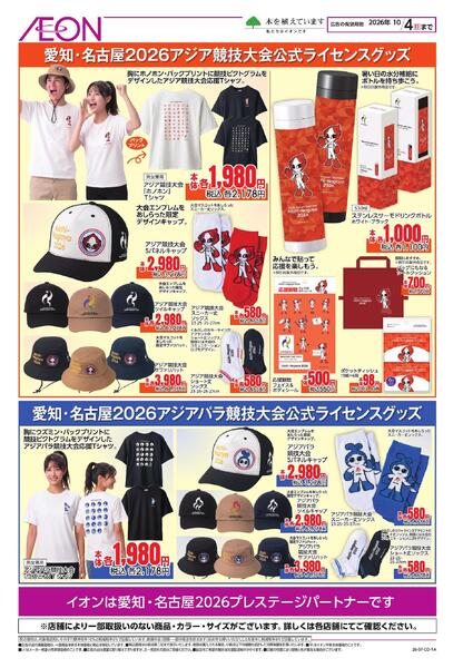 愛知・名古屋2026公式ライセンスグッズ-1