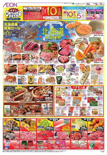 10/9 ～ 10/11new-1
