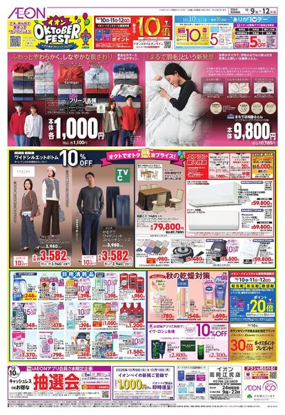 10/9～10/12new-1
