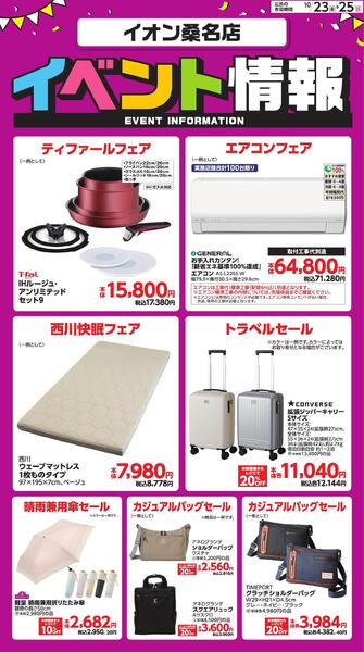 イベント情報new-1