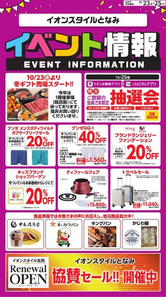 イベント情報-1