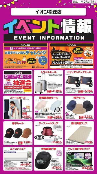 イベント情報-1