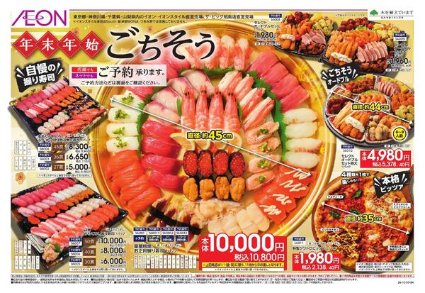 年末年始ごちそうご予約承りnew-1