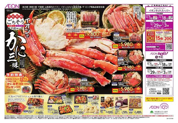 年末年始ごちそうご予約承りnew-2