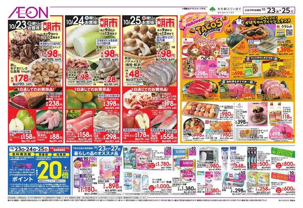 10/23 ～ 10/25new-2