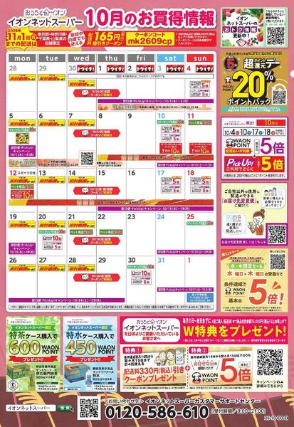 10/1～10/31new-1