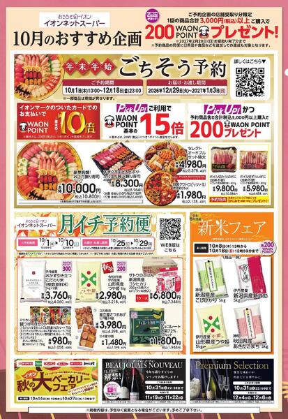10/1～10/31new-2