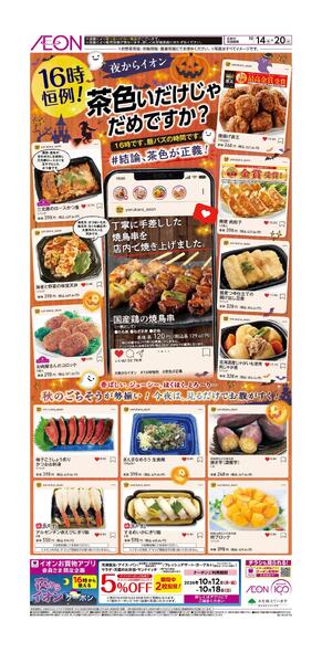 夜からイオン-1