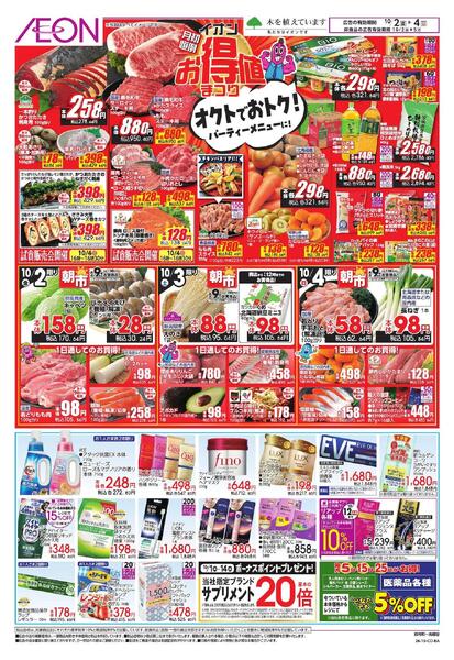 10/2 ～ 10/4new-2