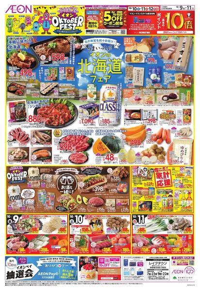 10/9 ～ 10/11new-1
