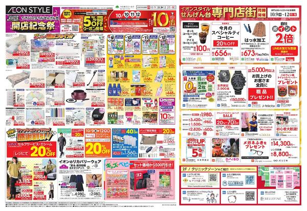 10/9～10/12new-2