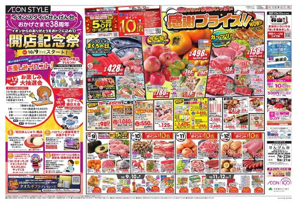 10/9～10/12new-1