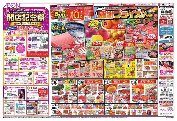 10/9～10/12new-2