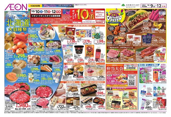 10/9 ～ 10/12new-2