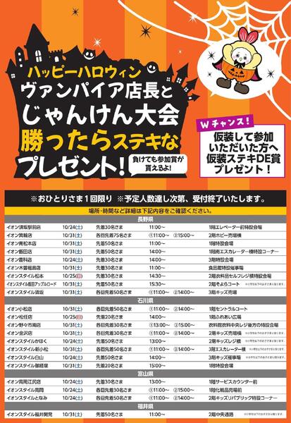 ヴァンパイア店長とじゃんけん大会-1