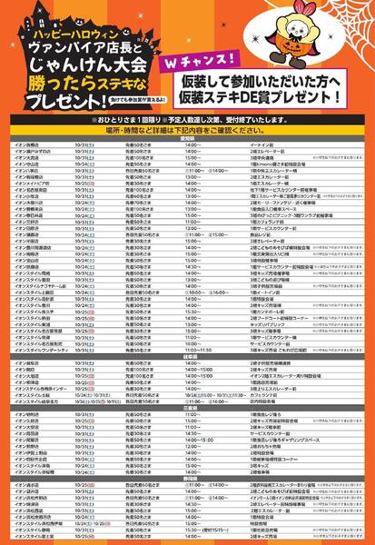 ヴァンパイア店長とじゃんけん大会-1