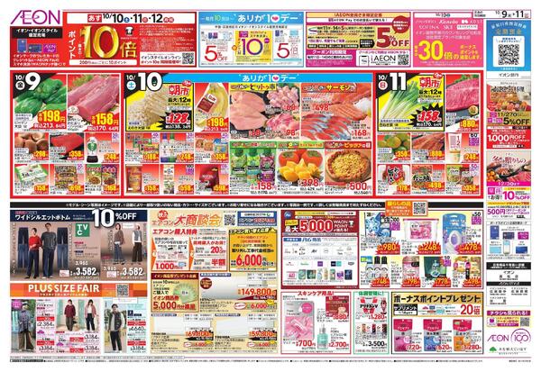 10/9～10/11new-2