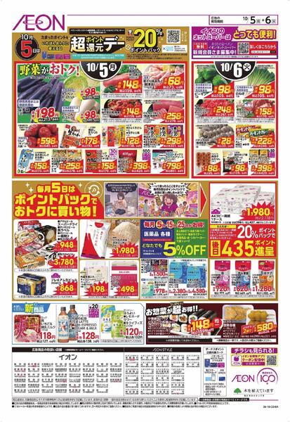 10/5～10/6new-2