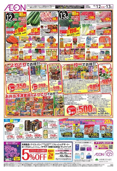 10/12 ～ 10/13new-2