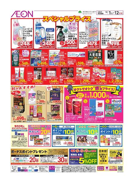 10/1～10/12new-1
