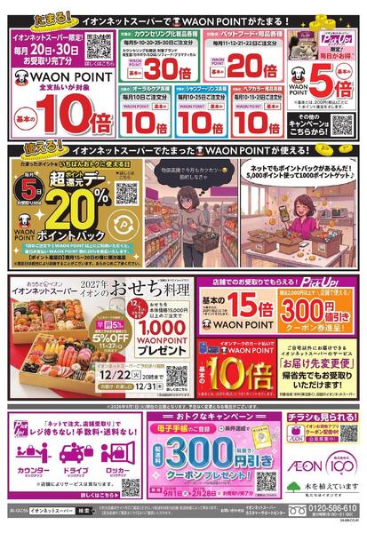ネットスーパー新規会員入会キャンペーン-2