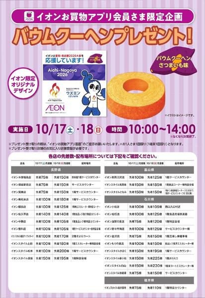 バウムクーヘン(さつまいも味) プレゼント-1